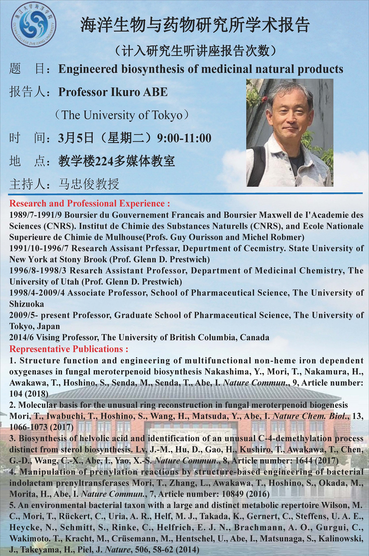 关于东京大学 Ikuro ABE教授的学术报告通知（计入研究生听讲座报告次数）.jpg