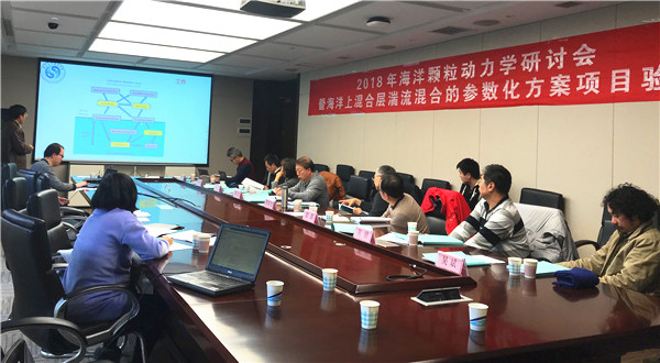 2018年海洋颗粒动力学研讨会在舟山召开_副本.jpg